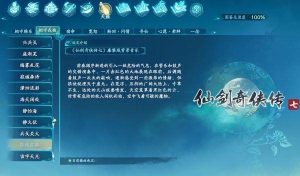 仙剑奇侠传7特殊购买详细位置汇总