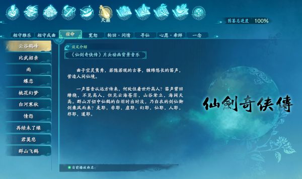 仙剑奇侠传7全成就及易漏图鉴汇总