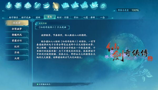 仙剑奇侠传7全成就及易漏图鉴汇总