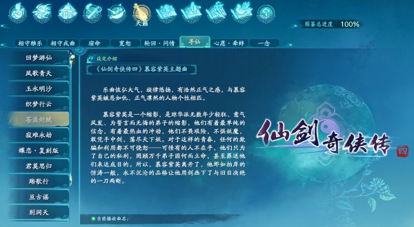 仙剑奇侠传7全成就及易漏图鉴汇总