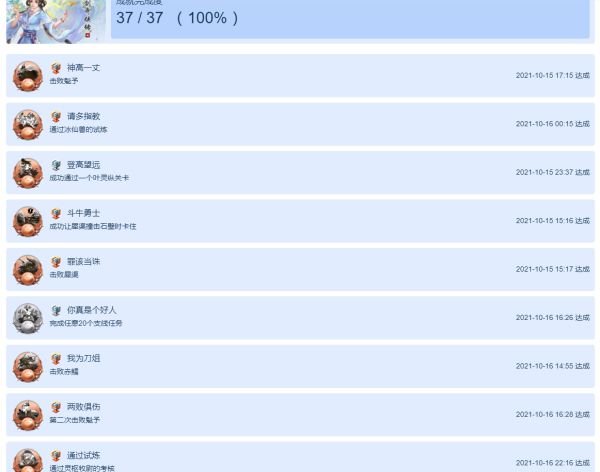 仙剑奇侠传7全成就及易漏图鉴汇总