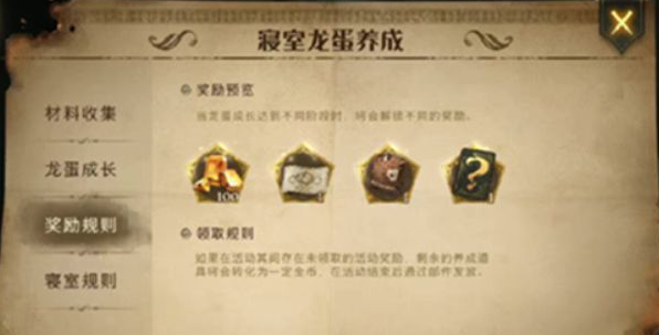 哈利波特魔法觉醒寝室龙蛋养成玩法分享