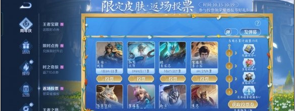 王者荣耀六周年返场皮肤是什么
