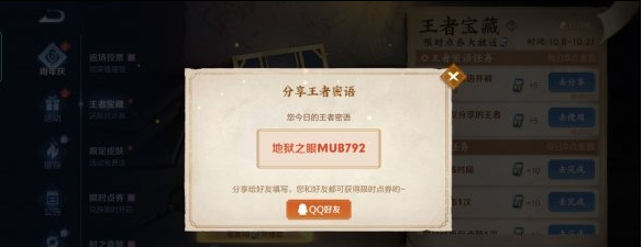王者荣耀10月19日最新了哪些密语