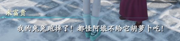 仙剑奇侠传7马和兔支线任务详解