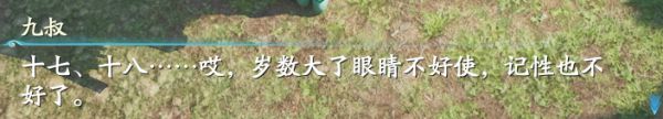 仙剑奇侠传7萍溪村任务一览
