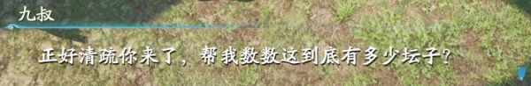 仙剑奇侠传7萍溪村任务一览