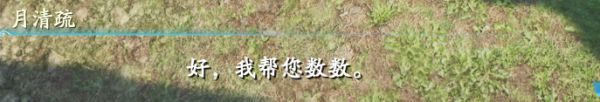 仙剑奇侠传7萍溪村任务一览