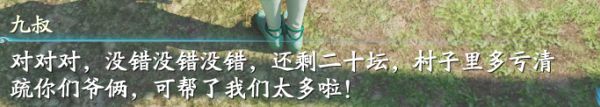 仙剑奇侠传7萍溪村任务一览