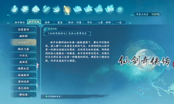 仙剑奇侠传7萍溪村任务一览