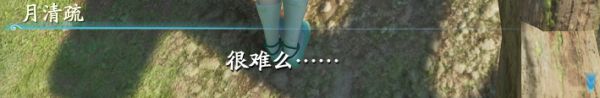 仙剑奇侠传7萍溪村任务一览