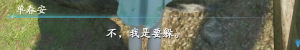 仙剑奇侠传7萍溪村任务一览
