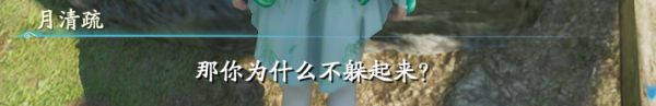 仙剑奇侠传7萍溪村任务一览