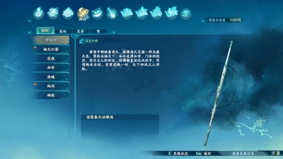 仙剑奇侠传7轻剑图鉴汇总