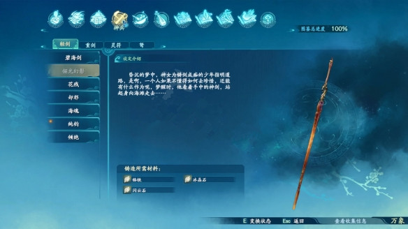 仙剑奇侠传7轻剑图鉴汇总