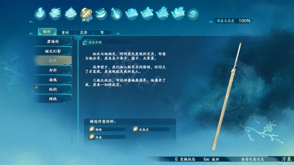 仙剑奇侠传7轻剑图鉴汇总