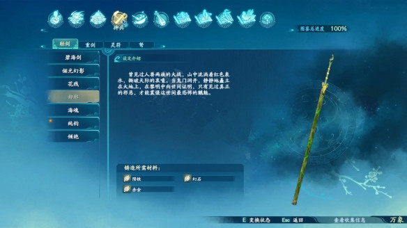 仙剑奇侠传7轻剑图鉴汇总