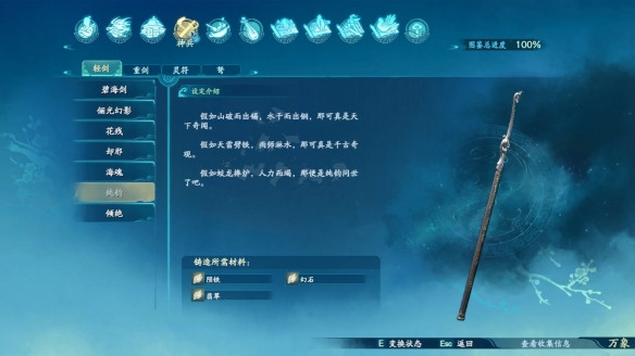 仙剑奇侠传7轻剑图鉴汇总