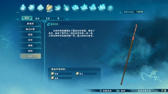 仙剑奇侠传7轻剑图鉴汇总