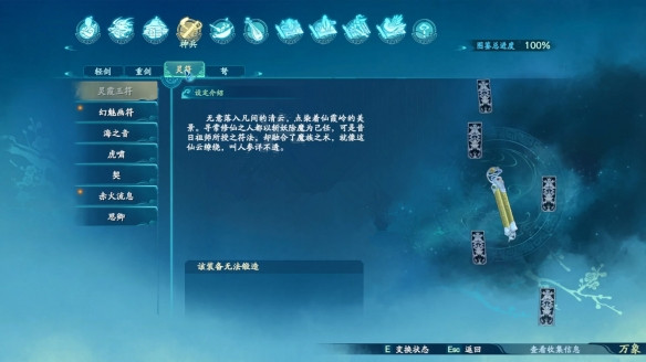 仙剑奇侠传7灵符图鉴汇总