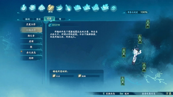 仙剑奇侠传7灵符图鉴汇总