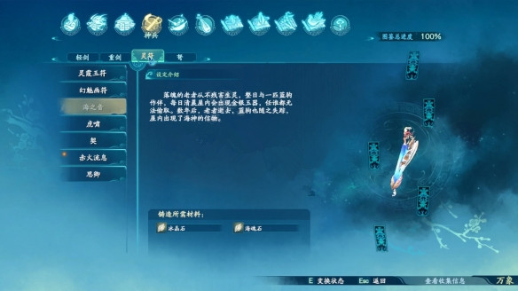 仙剑奇侠传7灵符图鉴汇总