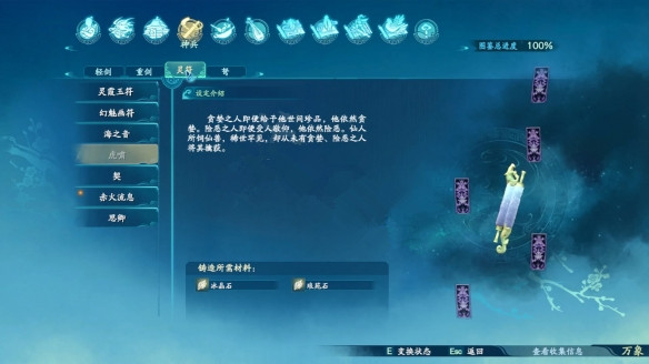 仙剑奇侠传7灵符图鉴汇总