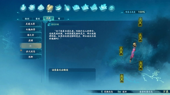 仙剑奇侠传7灵符图鉴汇总