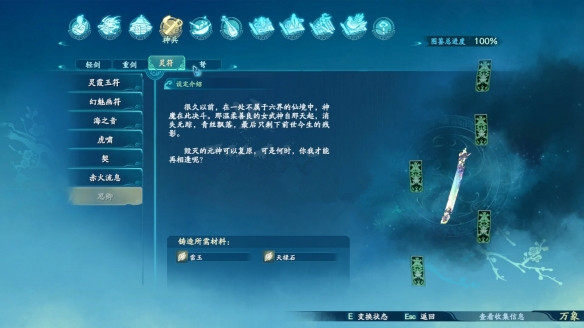 仙剑奇侠传7灵符图鉴汇总