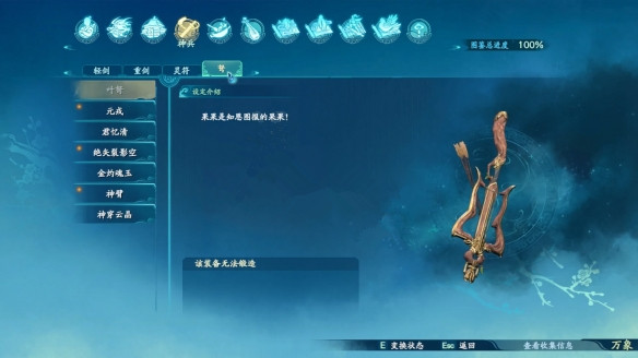 仙剑奇侠传7弩图鉴汇总