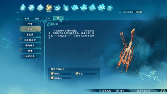 仙剑奇侠传7弩图鉴汇总