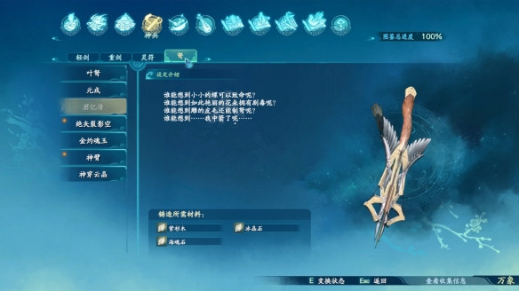 仙剑奇侠传7弩图鉴汇总