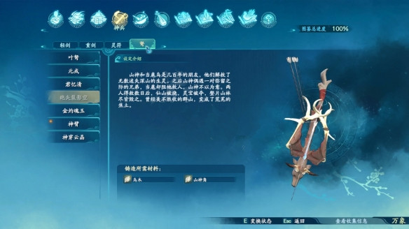 仙剑奇侠传7弩图鉴汇总