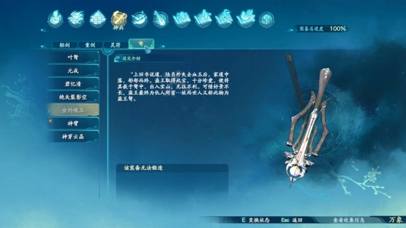 仙剑奇侠传7弩图鉴汇总
