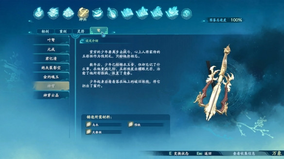 仙剑奇侠传7弩图鉴汇总