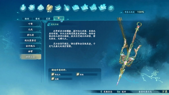 仙剑奇侠传7弩图鉴汇总