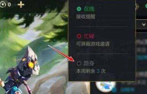 英雄联盟手游账号隐身状态讲解