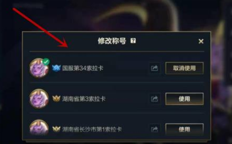英雄联盟手游地区排名称号获取说明