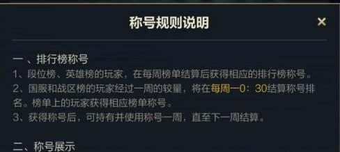 英雄联盟手游未发放称号详情说明