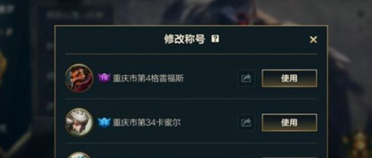 英雄联盟手游未发放称号详情说明