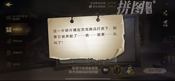 哈利波特魔法觉醒拼图寻宝10.21碎片位置一览