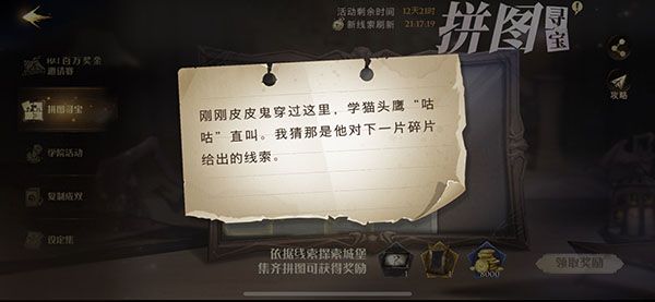 哈利波特魔法觉醒拼图寻宝10.21碎片位置一览