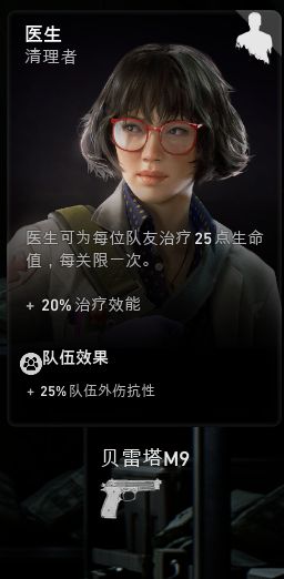 喋血复仇医生噩梦难度卡组及玩法攻略