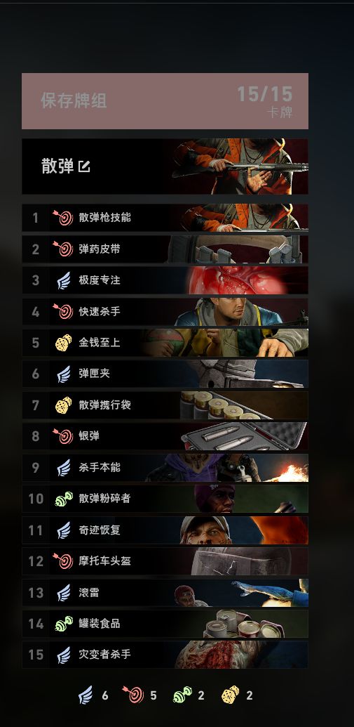 喋血复仇散弹枪卡组搭配推荐
