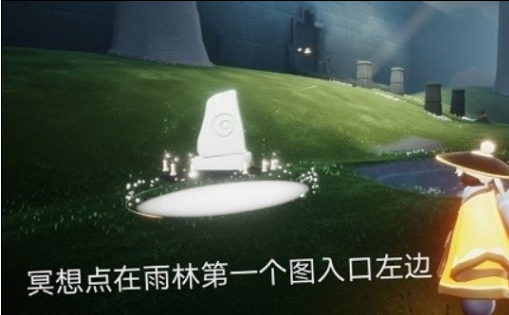 光遇静谧庭院外冥想位置在哪里