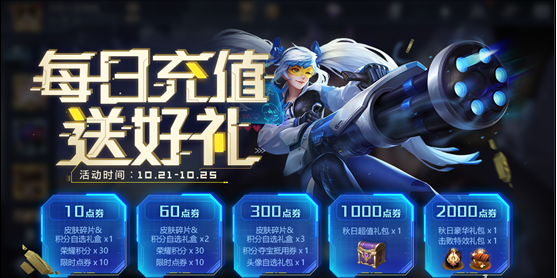 1634806528445613.png 王者荣耀10月21日更新了什么内容