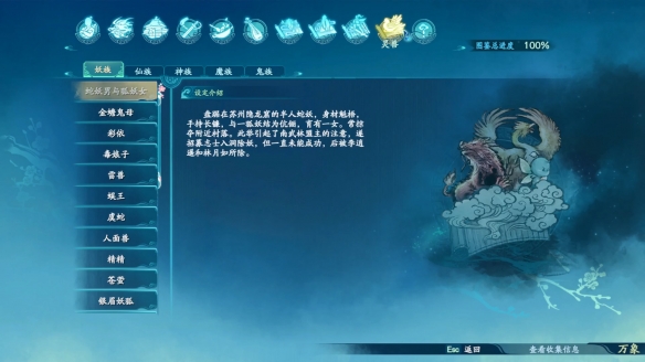 仙剑奇侠传7妖族·灵兽图鉴一览