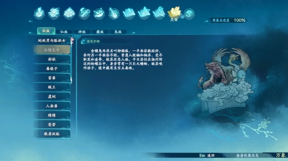 仙剑奇侠传7妖族·灵兽图鉴一览