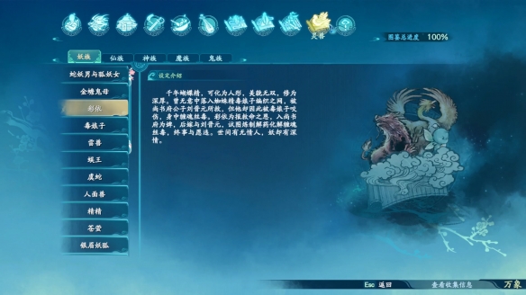 仙剑奇侠传7妖族·灵兽图鉴一览