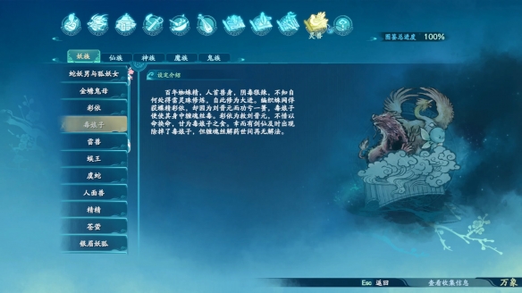仙剑奇侠传7妖族·灵兽图鉴一览